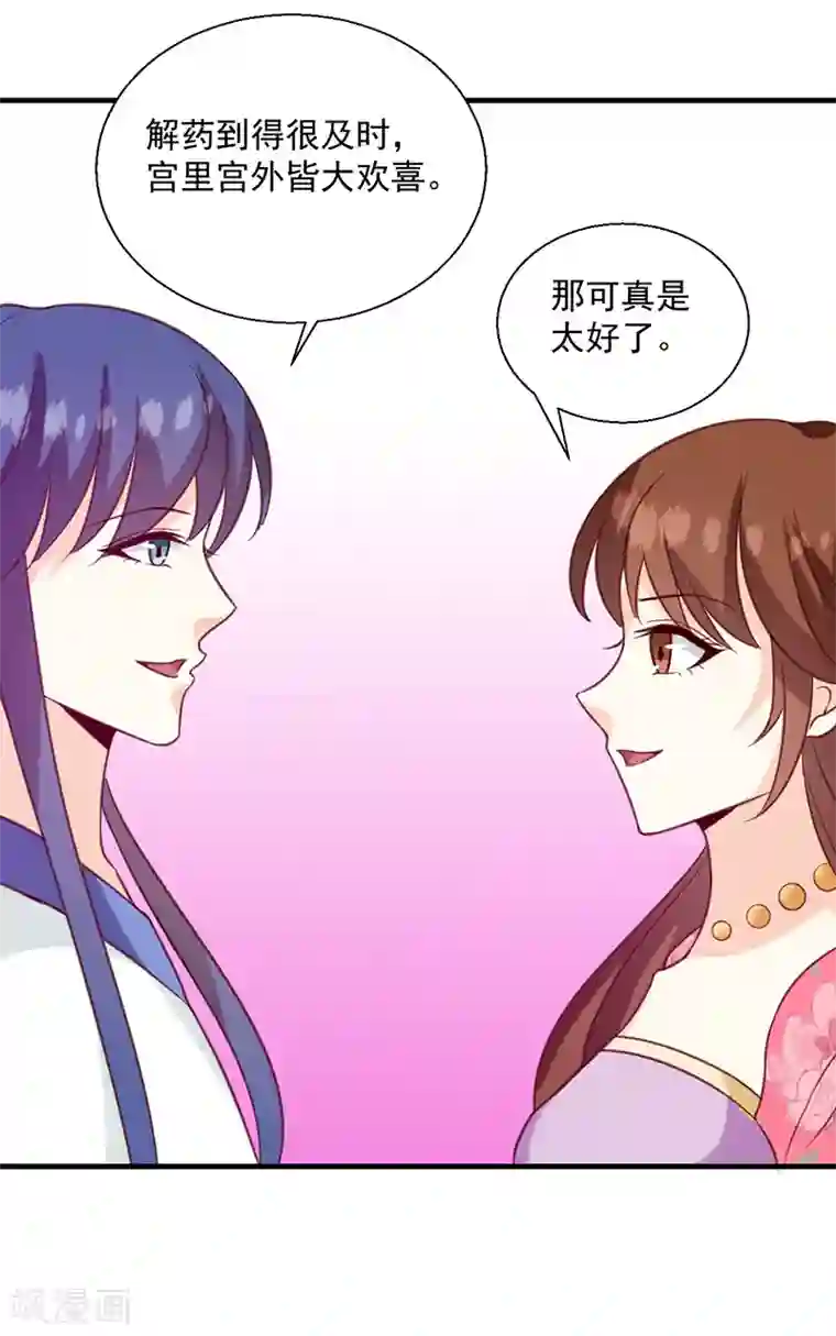 天才小毒妃之芸汐传奇第131话 害死了人