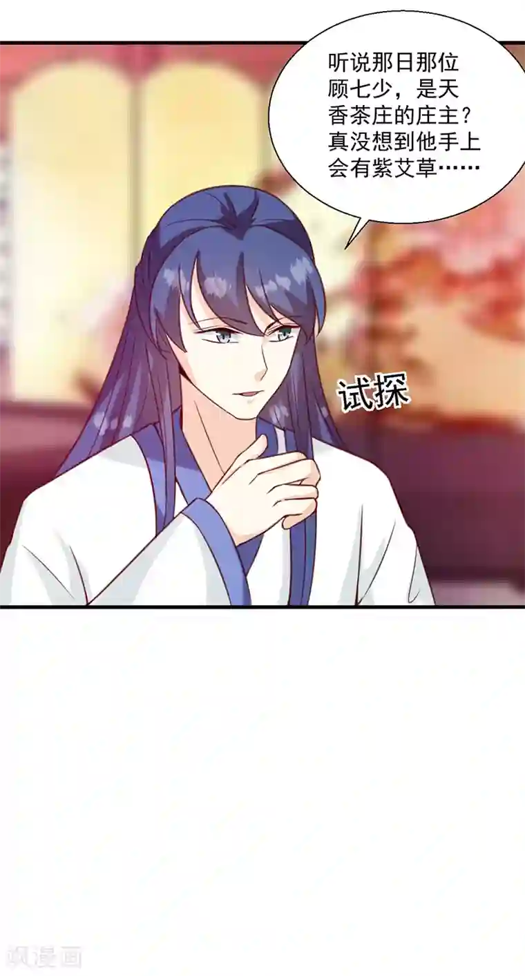 天才小毒妃之芸汐传奇第131话 害死了人