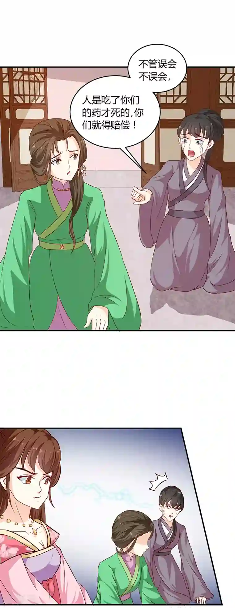 天才小毒妃之芸汐传奇第132话 调查真相