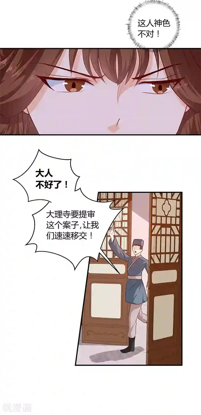 天才小毒妃之芸汐传奇第132话 调查真相