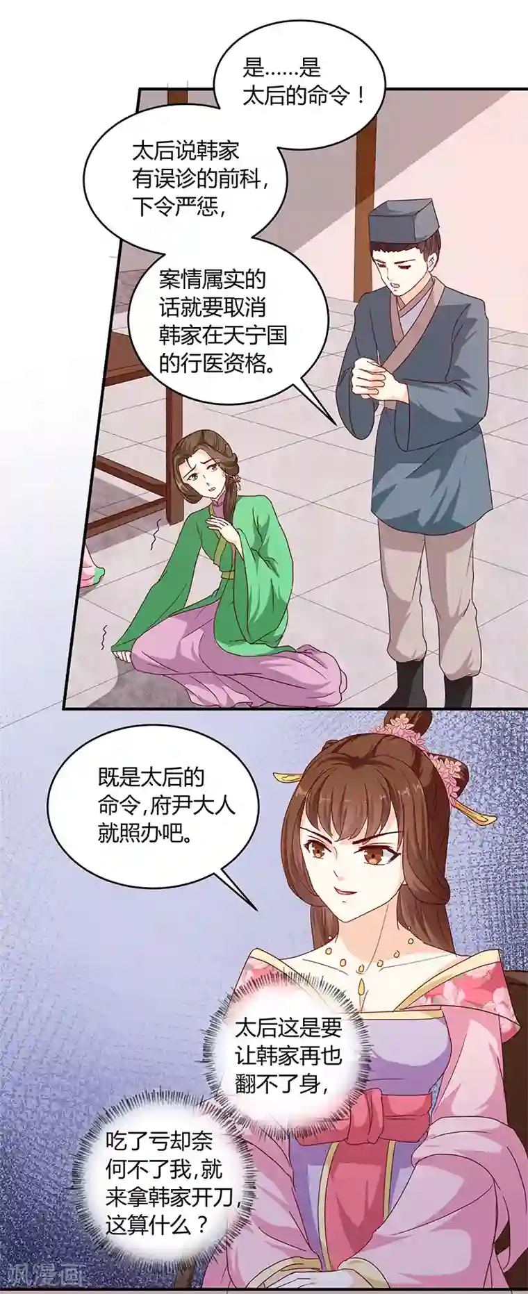 天才小毒妃之芸汐传奇第132话 调查真相