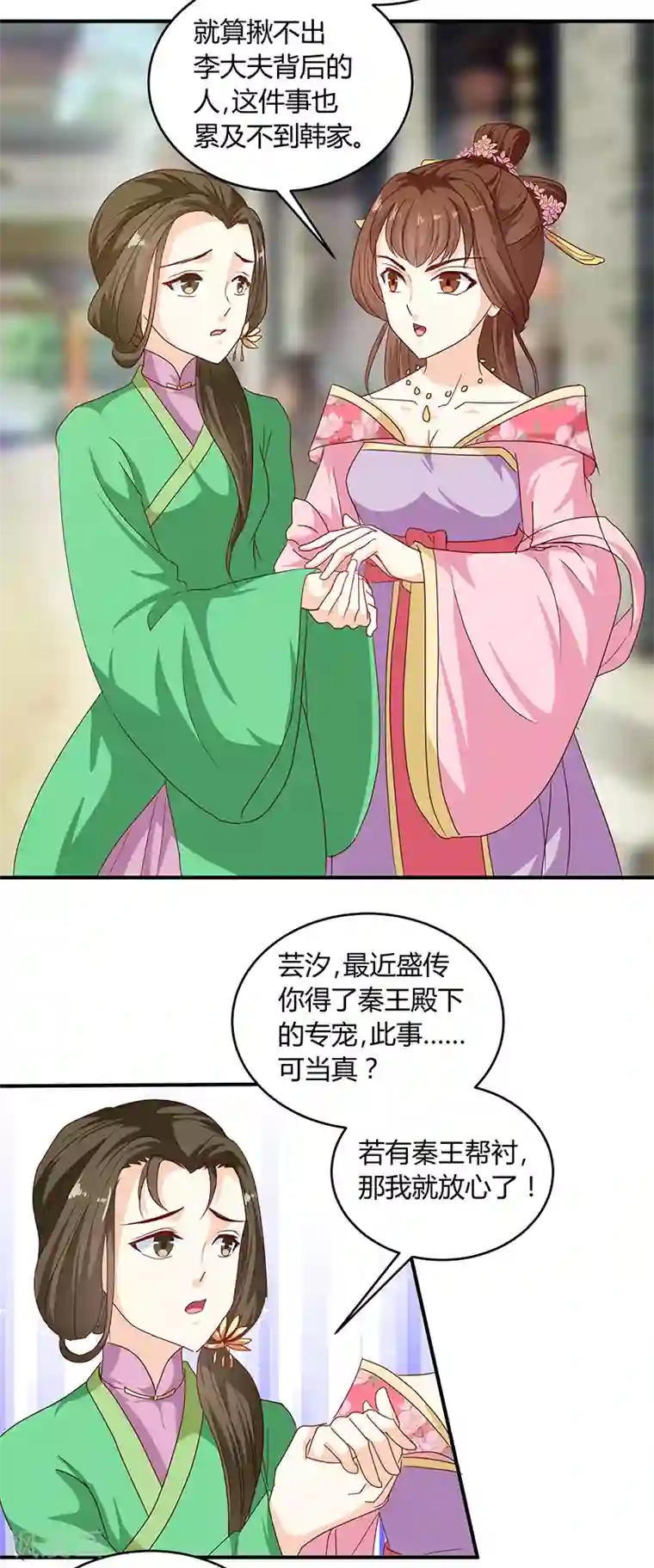 天才小毒妃之芸汐传奇第132话 调查真相