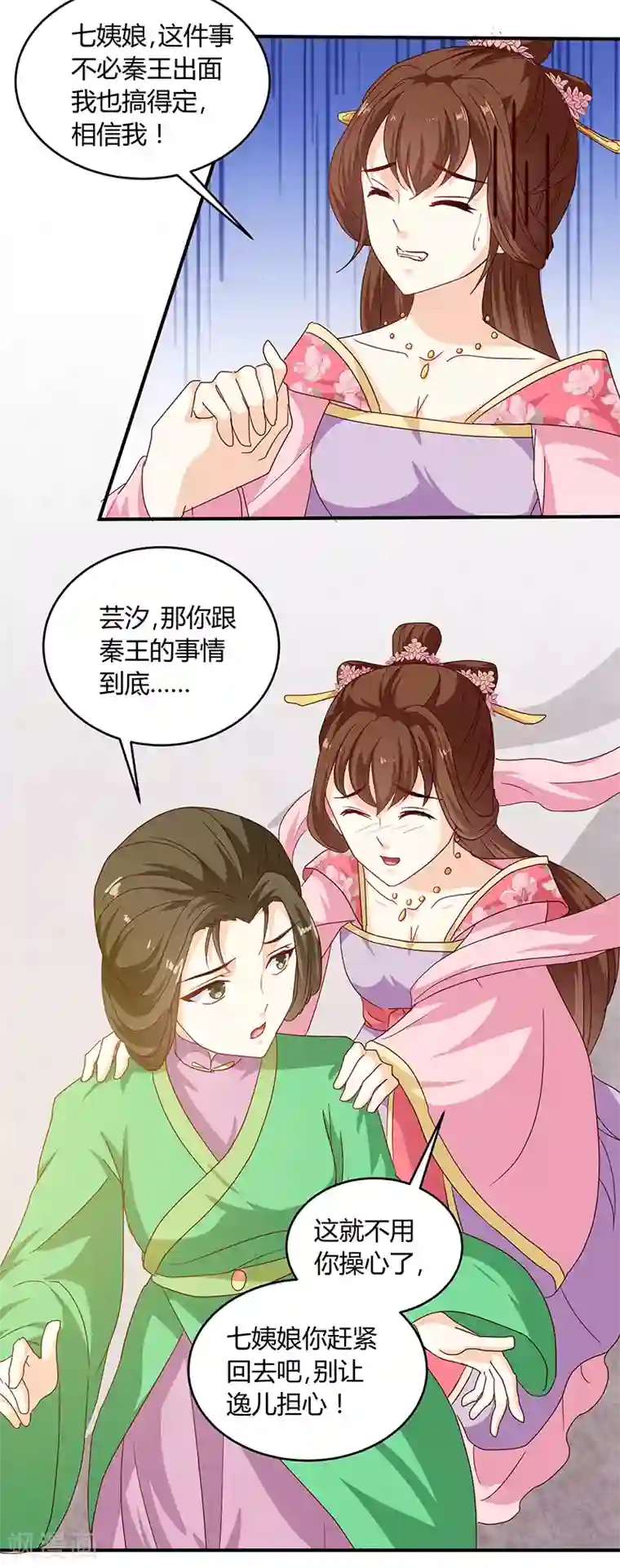 天才小毒妃之芸汐传奇第132话 调查真相