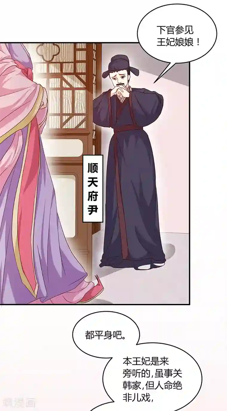 天才小毒妃之芸汐传奇第132话 调查真相