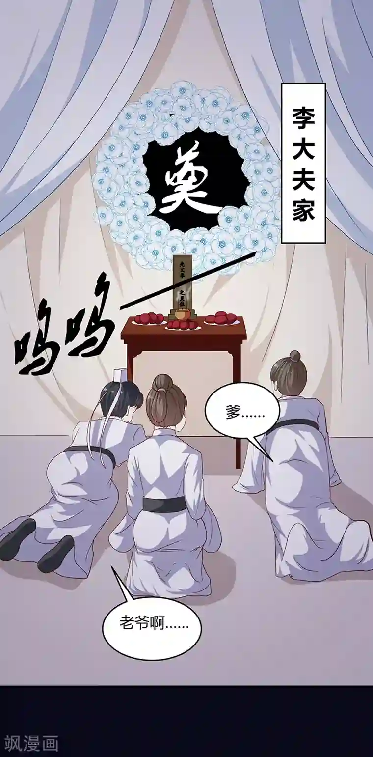 天才小毒妃之芸汐传奇第132话 调查真相