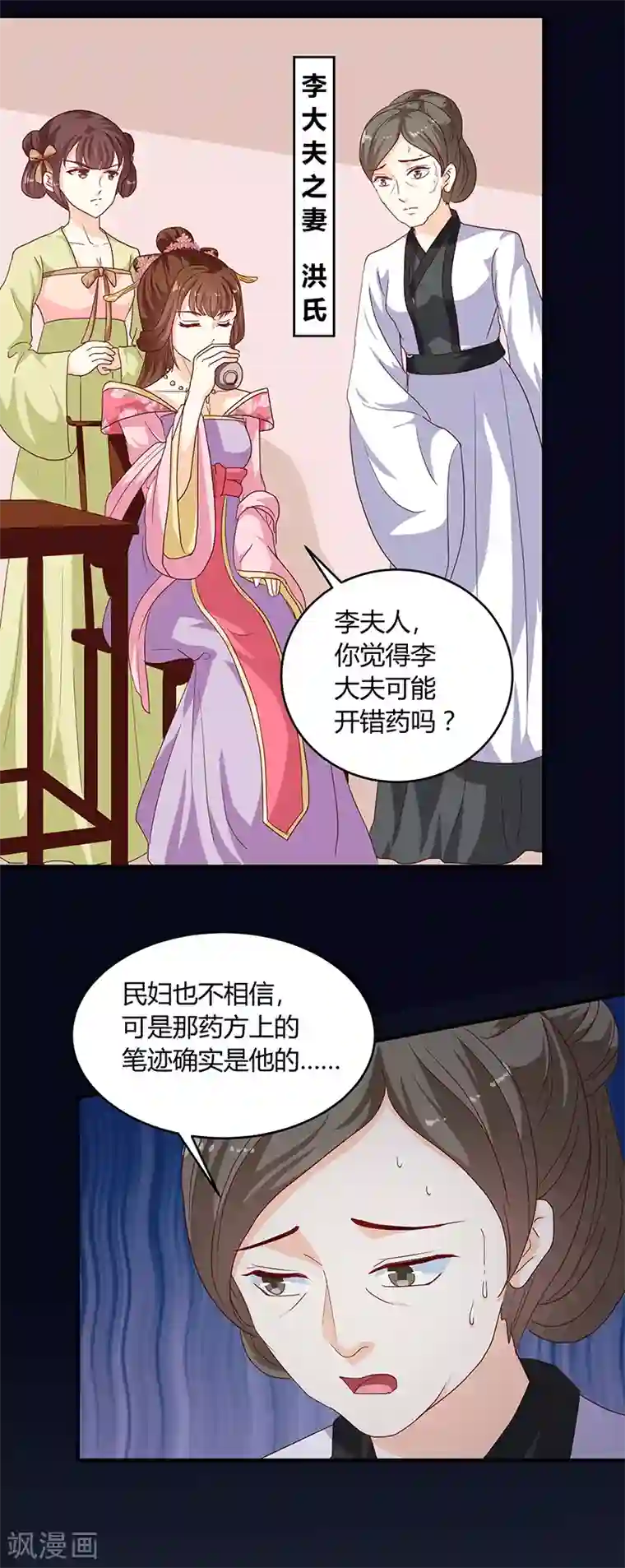 天才小毒妃之芸汐传奇第132话 调查真相