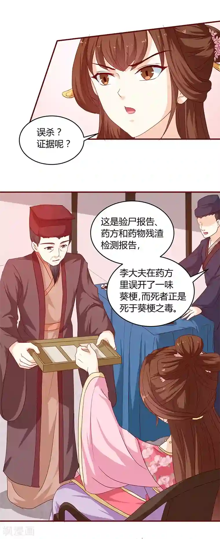 天才小毒妃之芸汐传奇第132话 调查真相