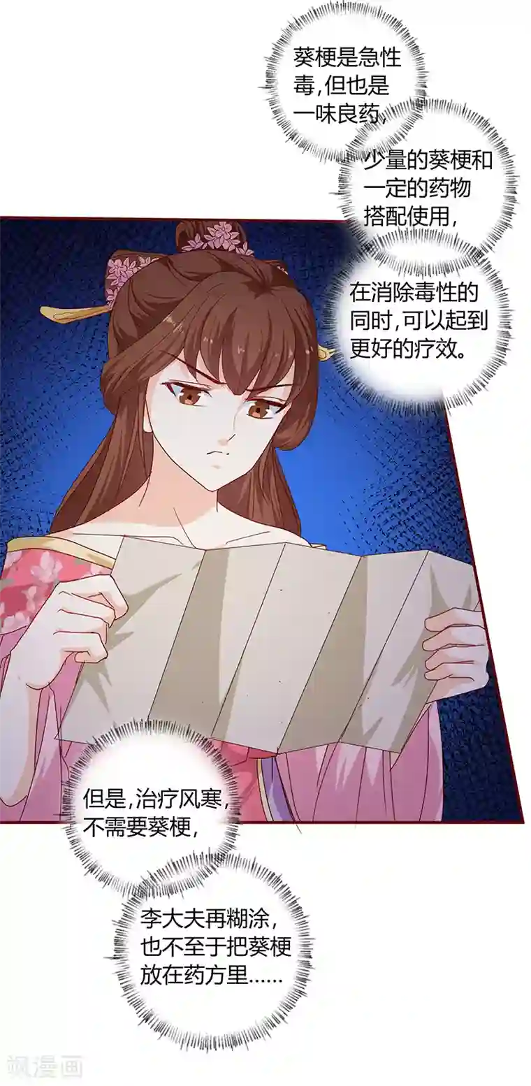 天才小毒妃之芸汐传奇第132话 调查真相