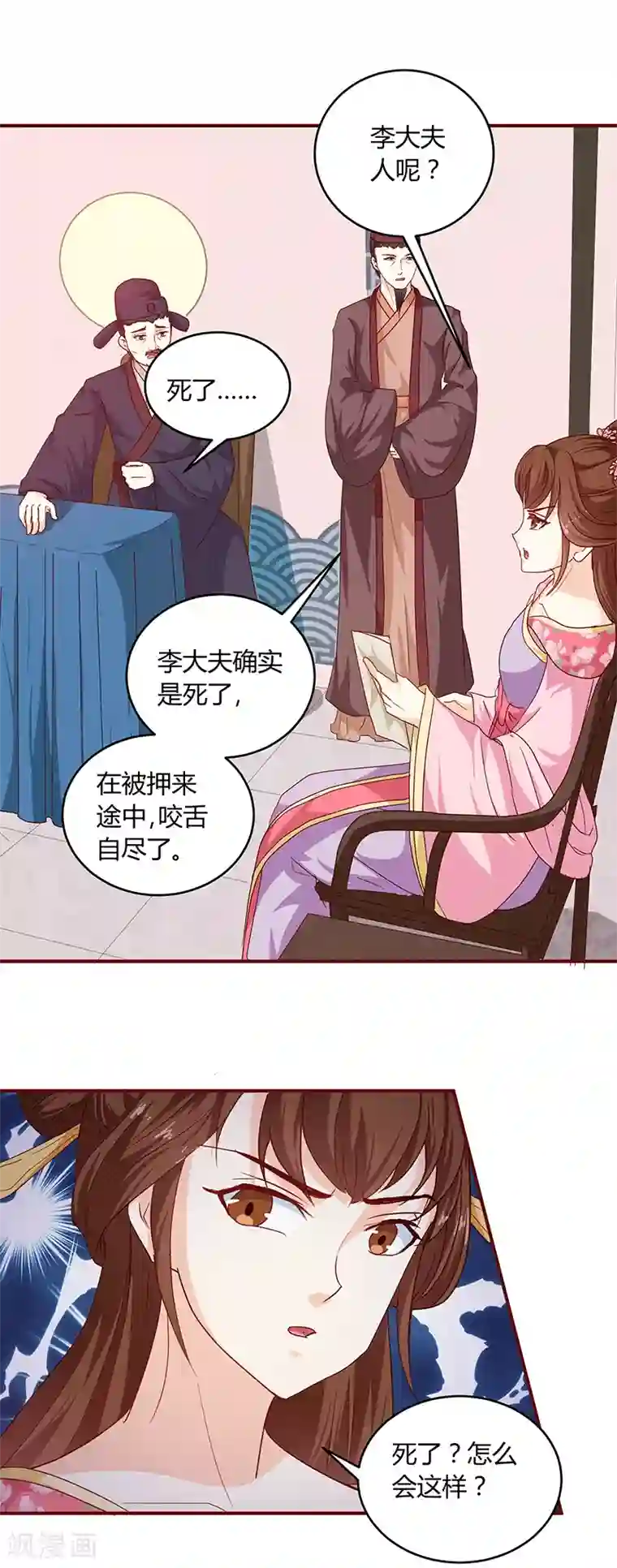 天才小毒妃之芸汐传奇第132话 调查真相
