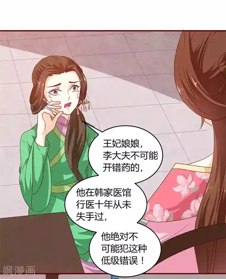 天才小毒妃之芸汐传奇第132话 调查真相