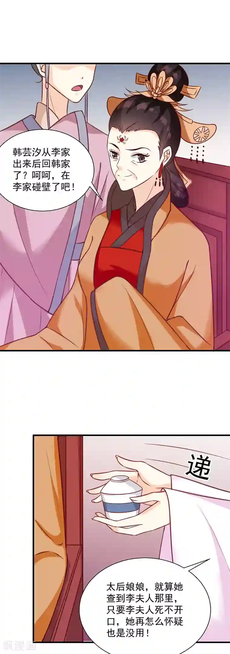 天才小毒妃之芸汐传奇第133话 李夫人