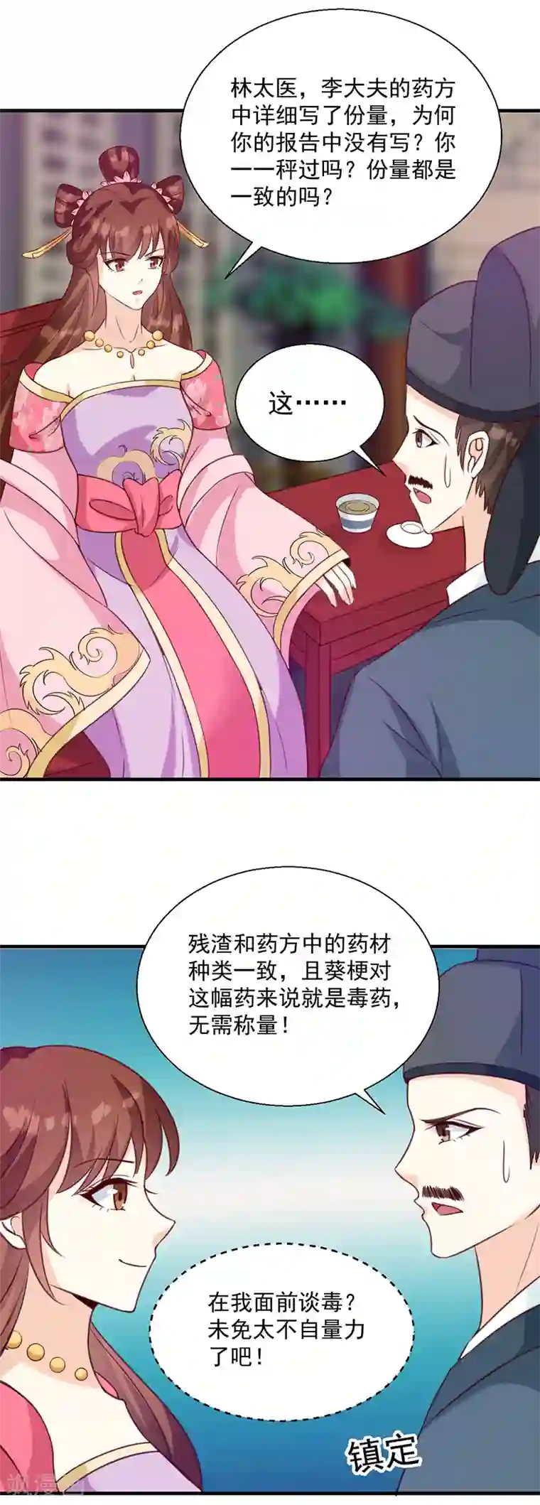 天才小毒妃之芸汐传奇第133话 李夫人
