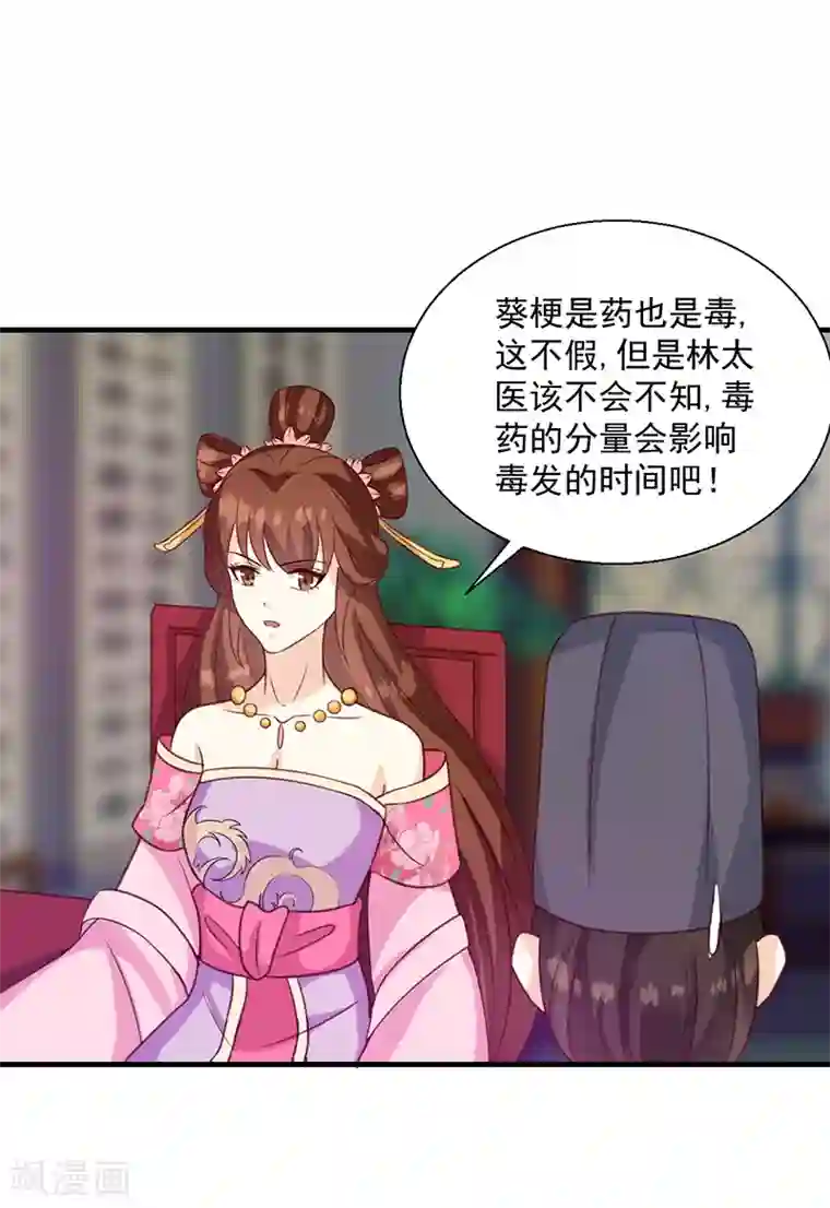 天才小毒妃之芸汐传奇第133话 李夫人