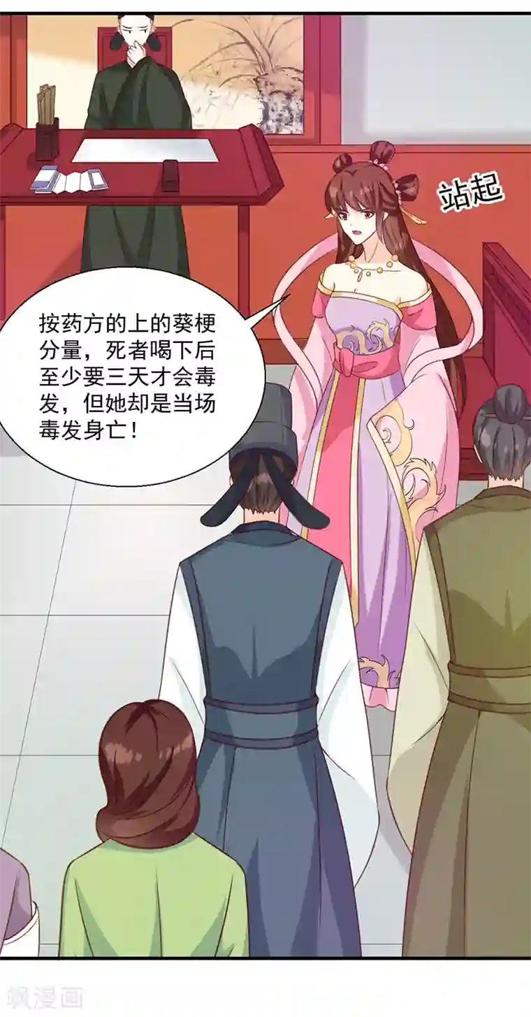 天才小毒妃之芸汐传奇第133话 李夫人