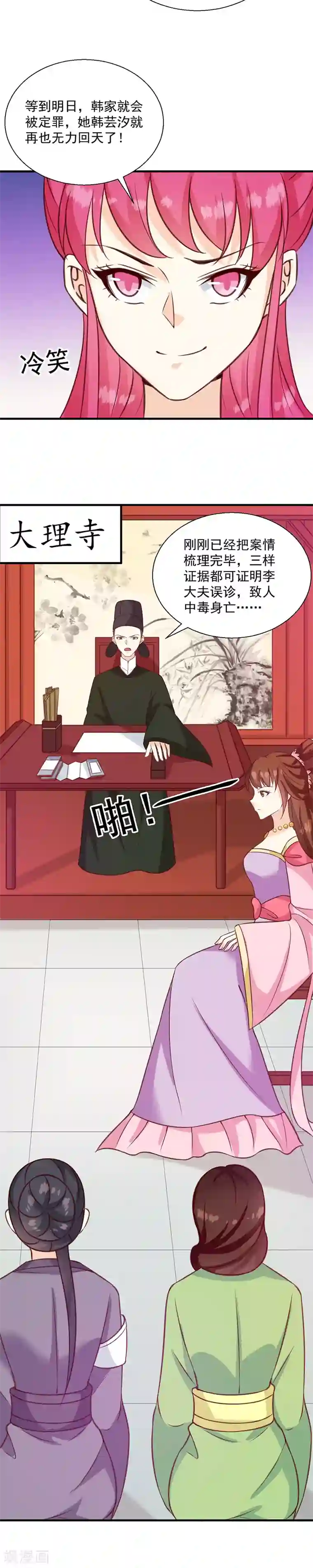 天才小毒妃之芸汐传奇第133话 李夫人