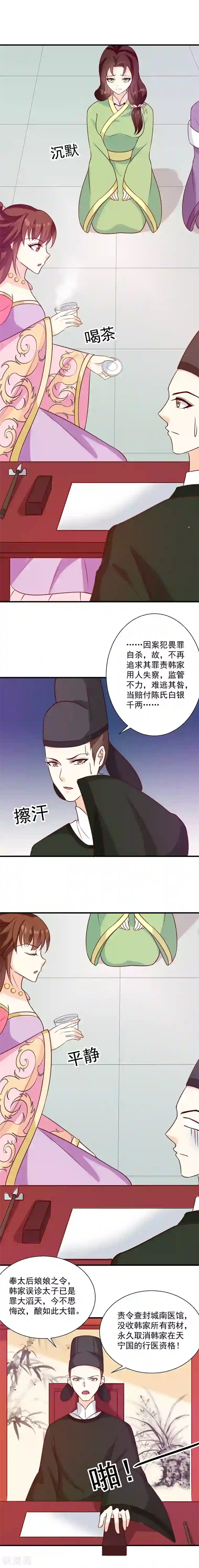 天才小毒妃之芸汐传奇第133话 李夫人