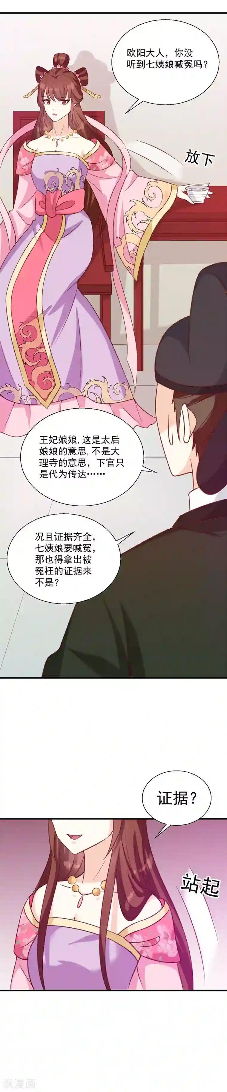 天才小毒妃之芸汐传奇第133话 李夫人