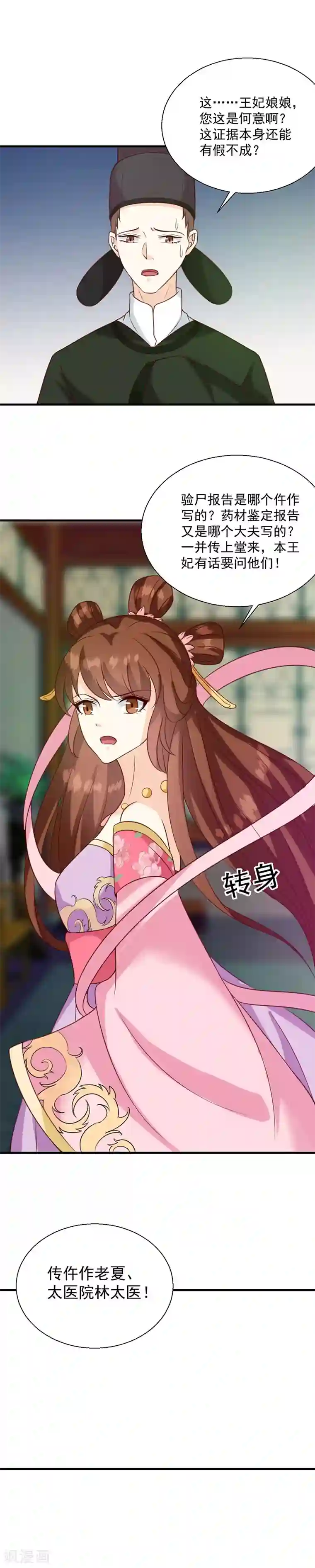 天才小毒妃之芸汐传奇第133话 李夫人