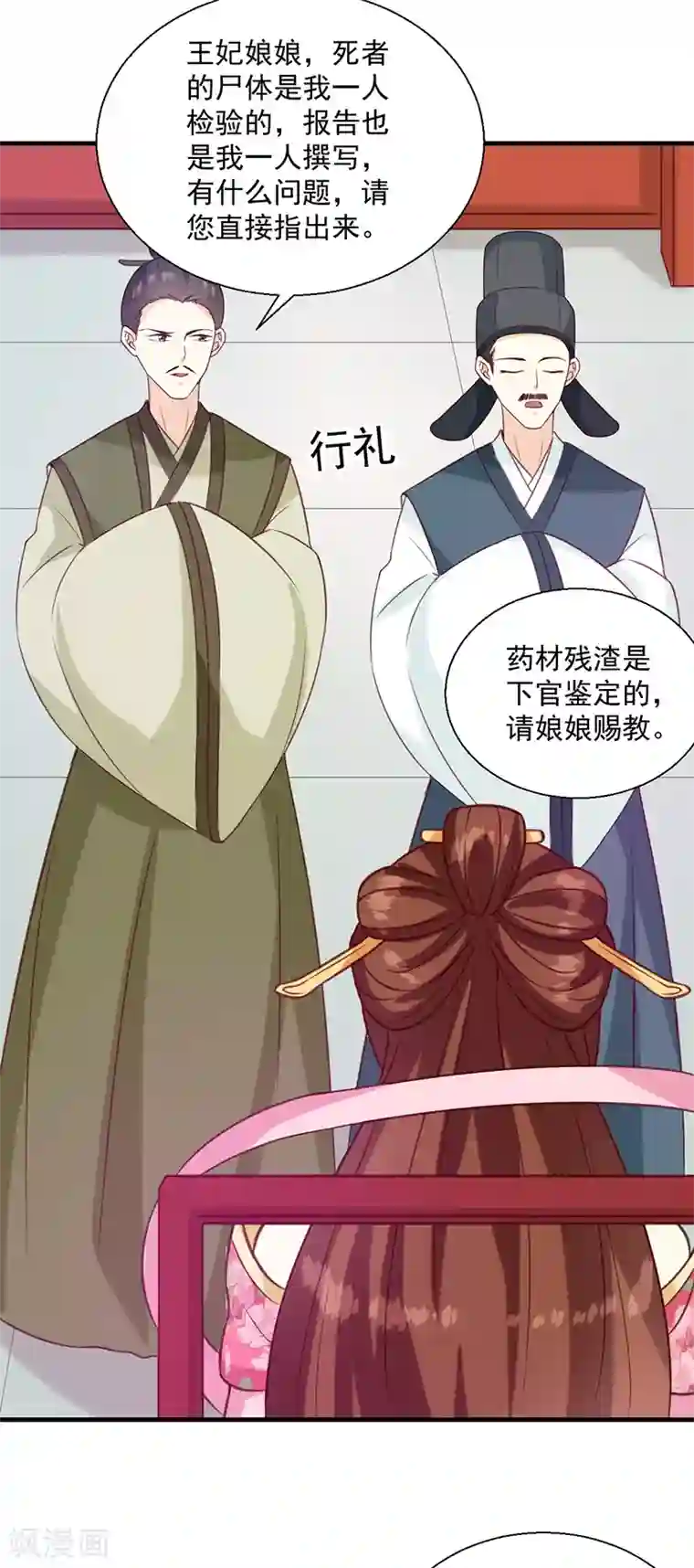 天才小毒妃之芸汐传奇第133话 李夫人