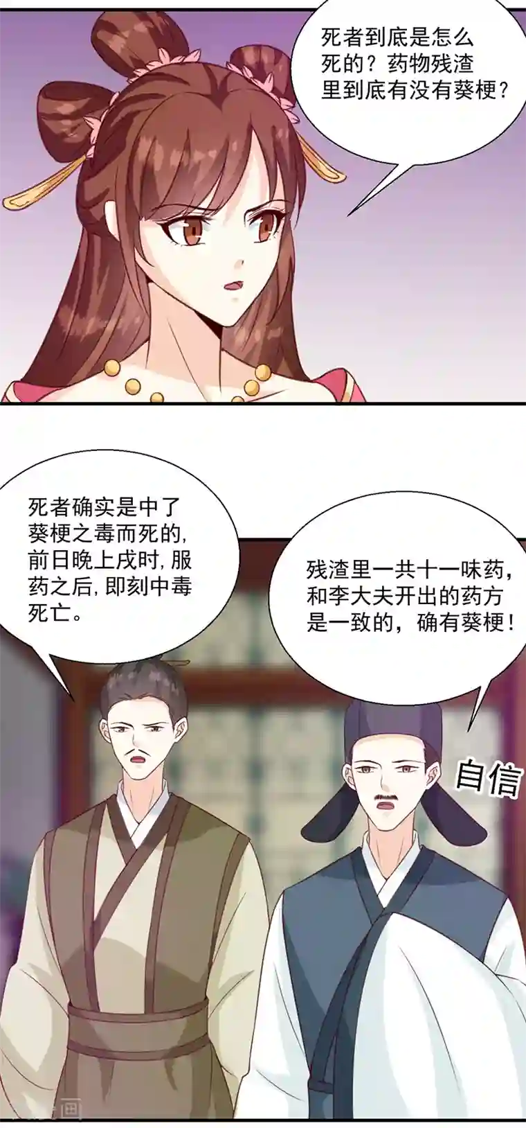 天才小毒妃之芸汐传奇第133话 李夫人