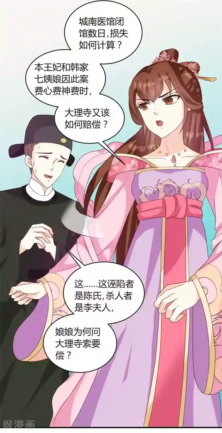 天才小毒妃之芸汐传奇第134话 不得安宁