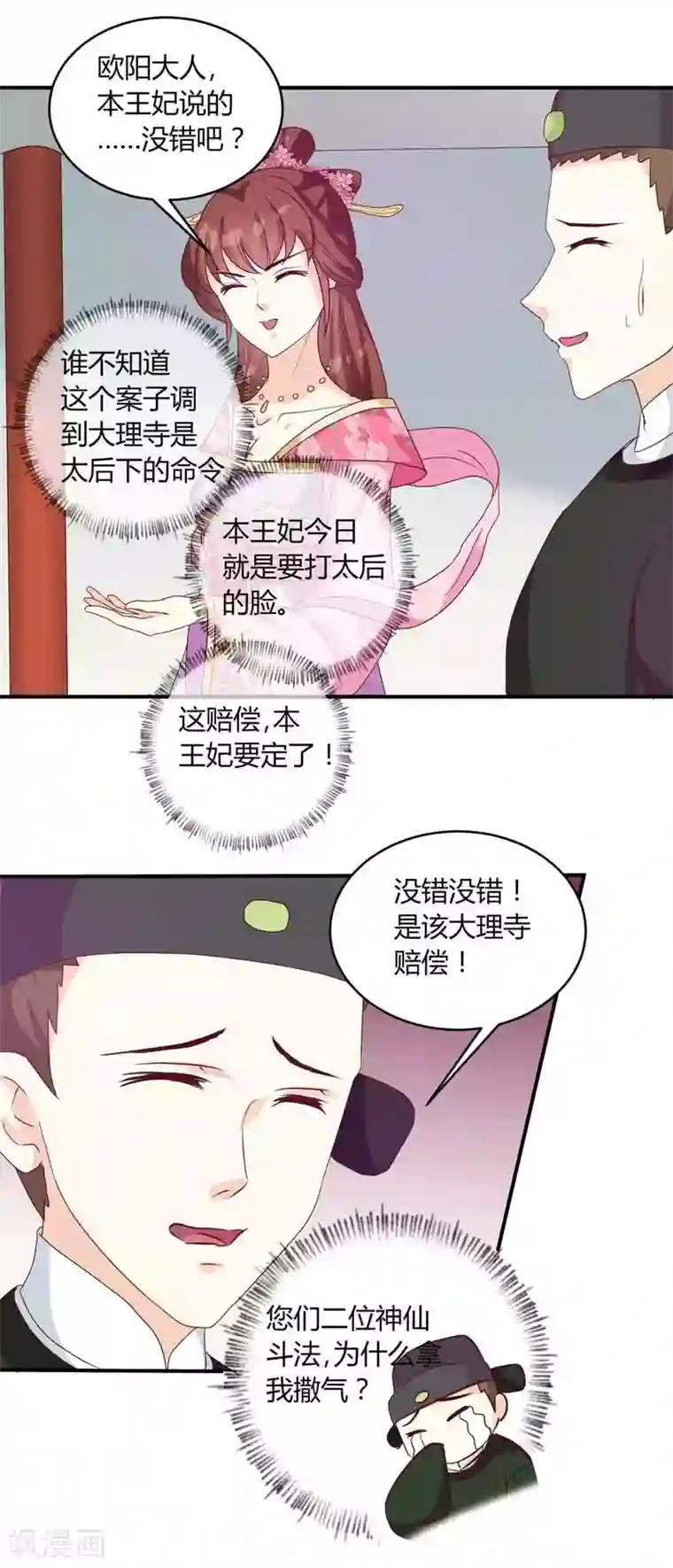 天才小毒妃之芸汐传奇第134话 不得安宁