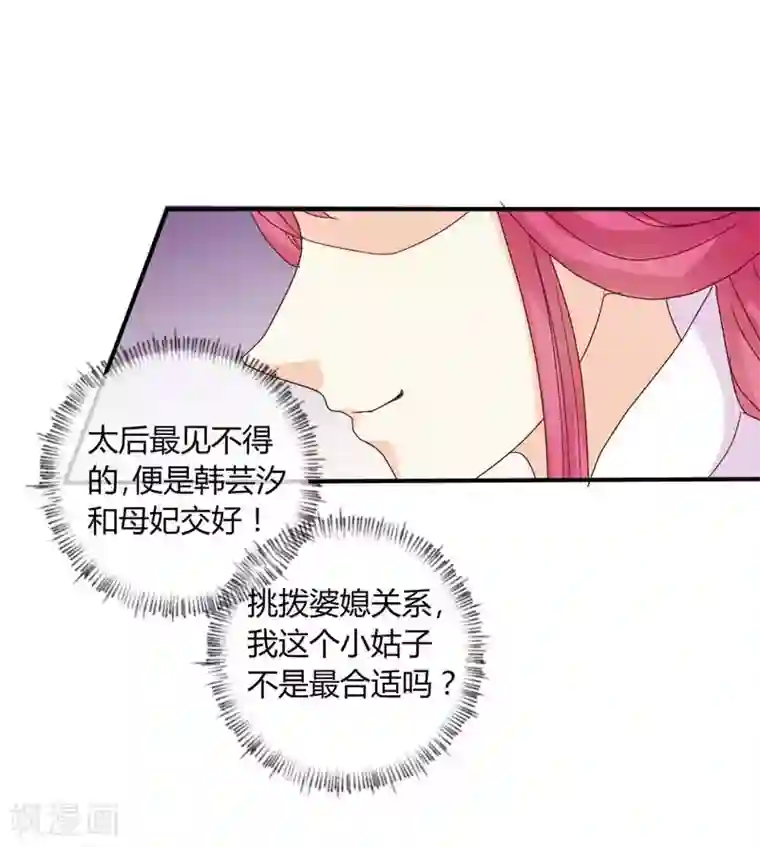 天才小毒妃之芸汐传奇第134话 不得安宁