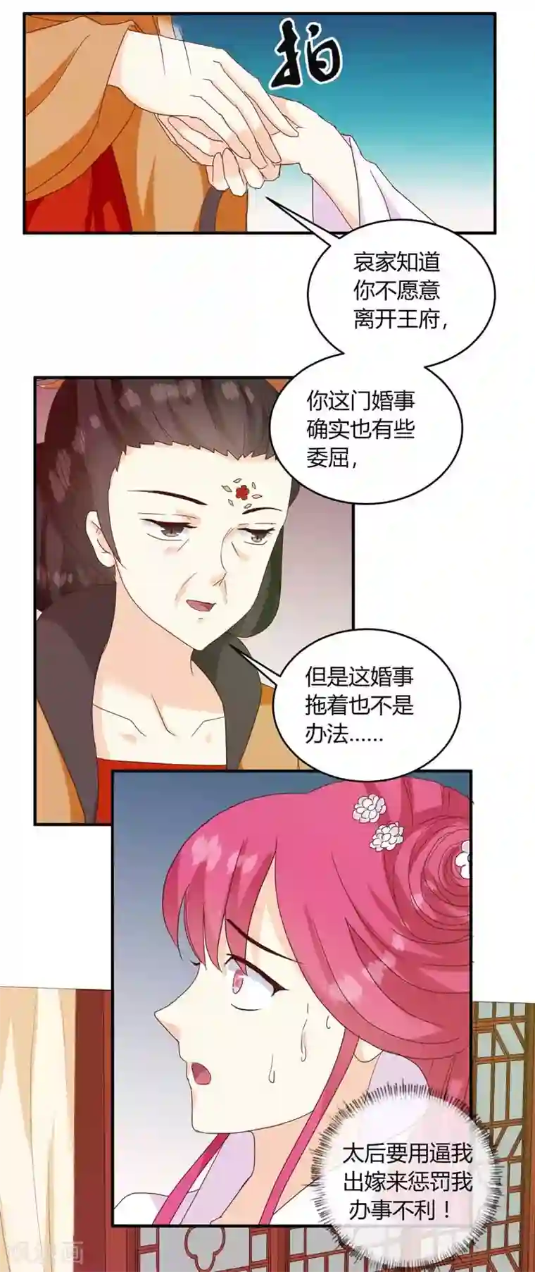 天才小毒妃之芸汐传奇第134话 不得安宁