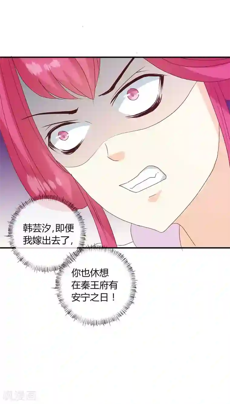 天才小毒妃之芸汐传奇第134话 不得安宁