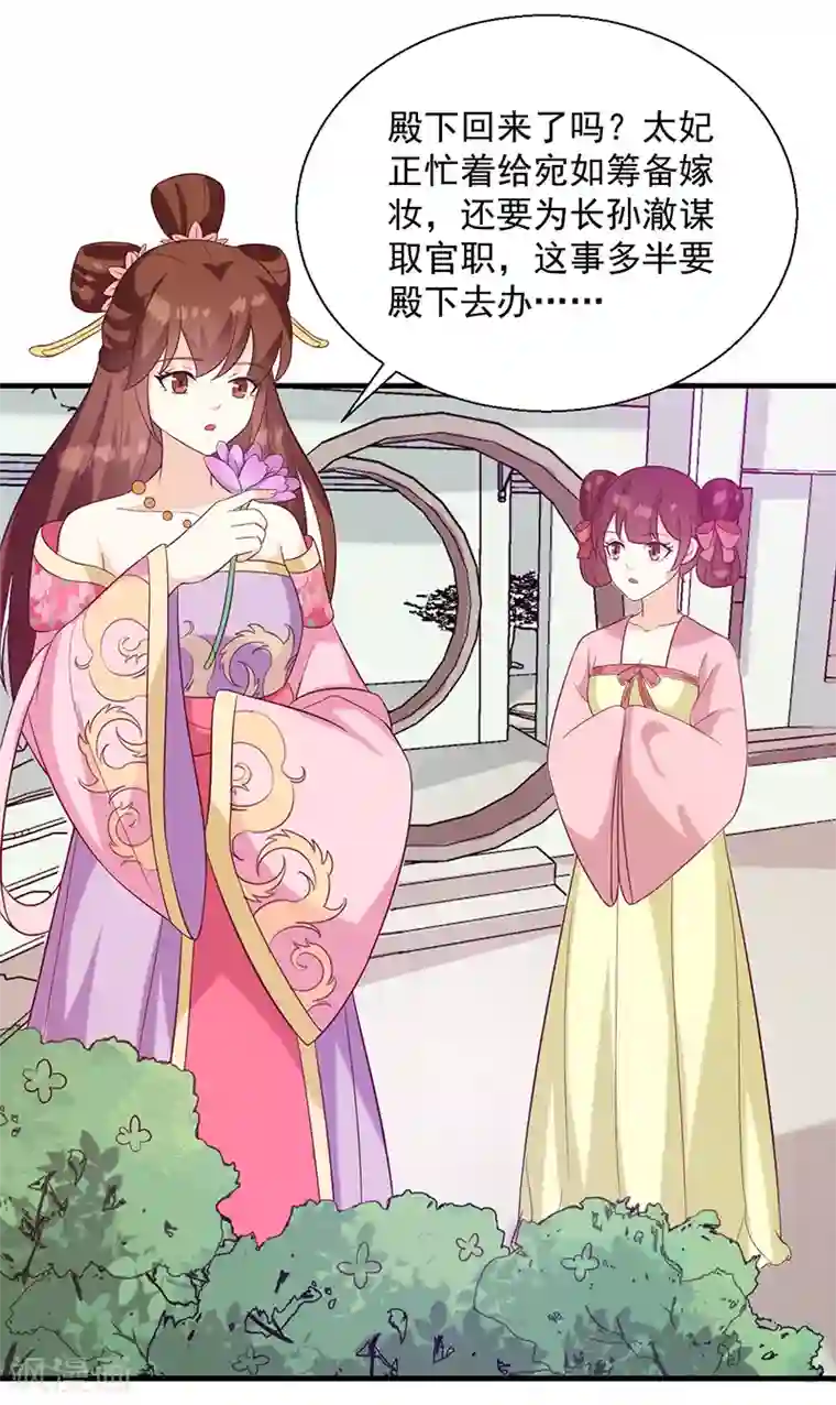 天才小毒妃之芸汐传奇第135话 婚礼前