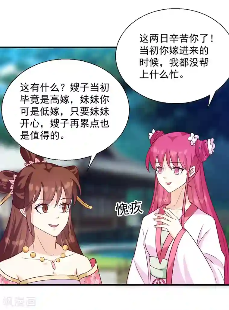 天才小毒妃之芸汐传奇第135话 婚礼前