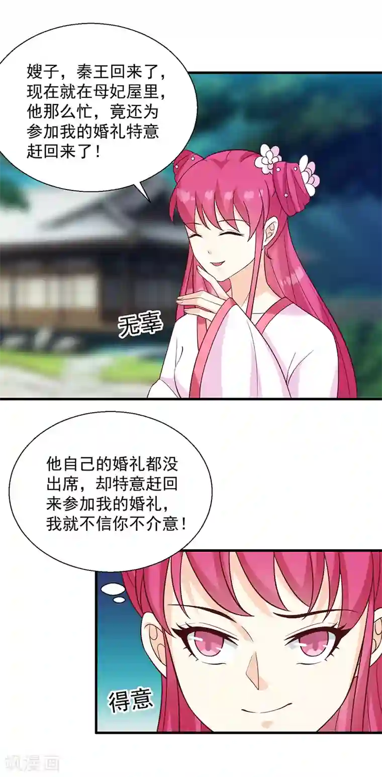 天才小毒妃之芸汐传奇第135话 婚礼前