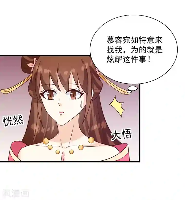 天才小毒妃之芸汐传奇第135话 婚礼前