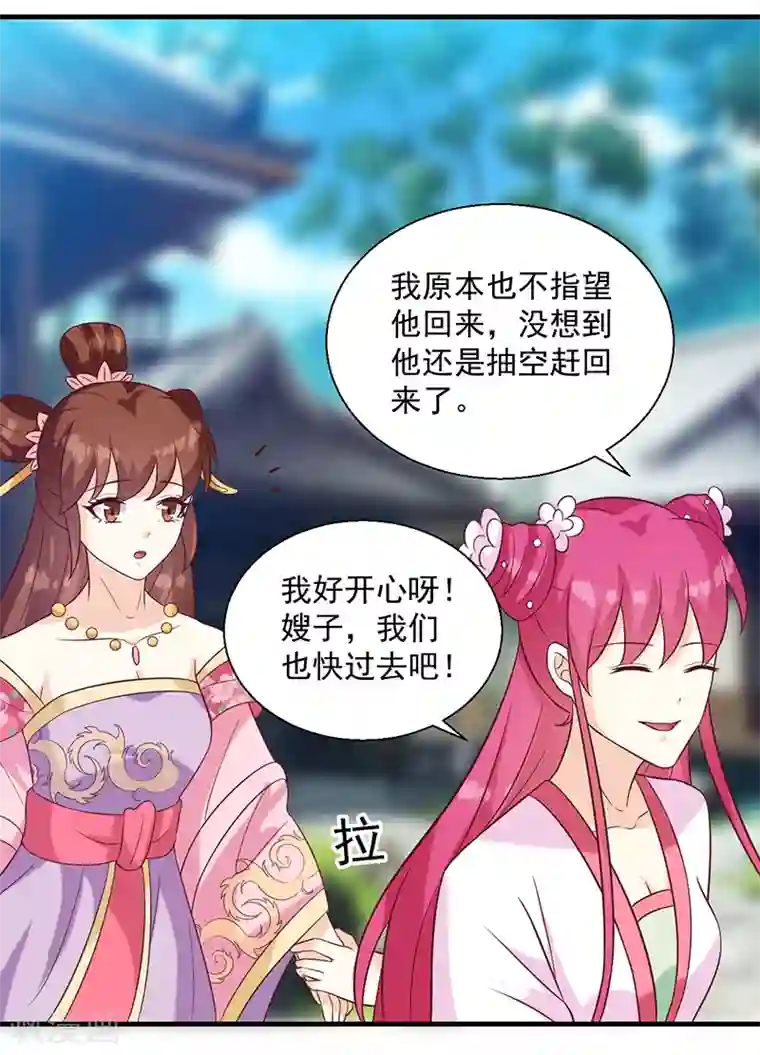 天才小毒妃之芸汐传奇第135话 婚礼前