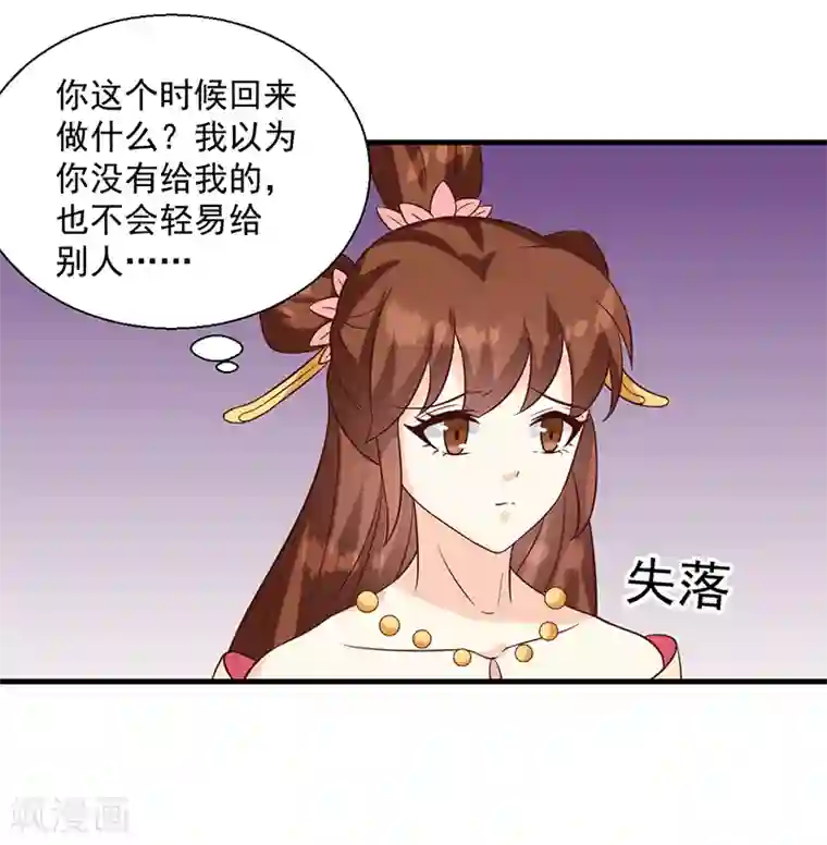 天才小毒妃之芸汐传奇第135话 婚礼前