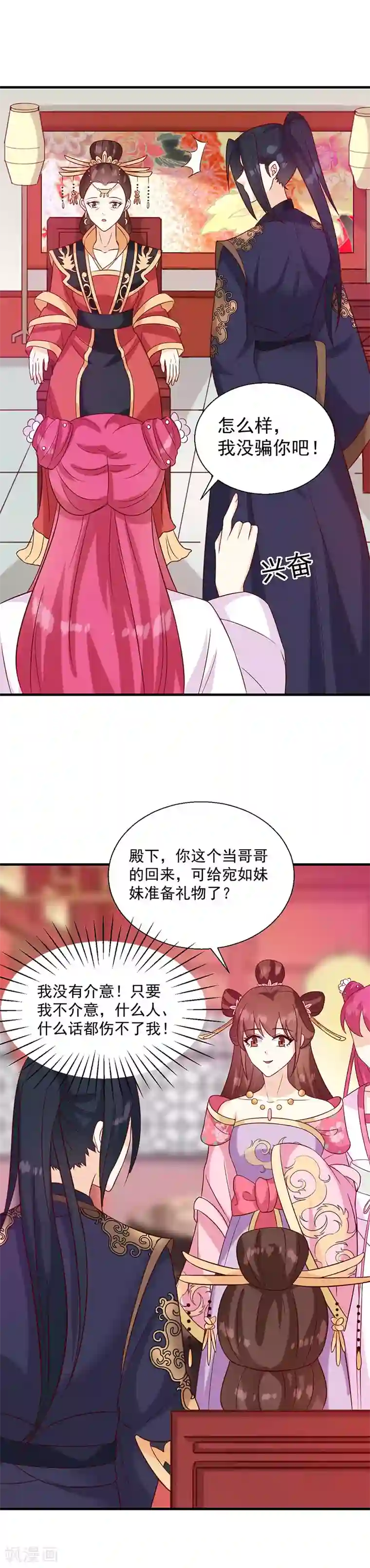 天才小毒妃之芸汐传奇第135话 婚礼前