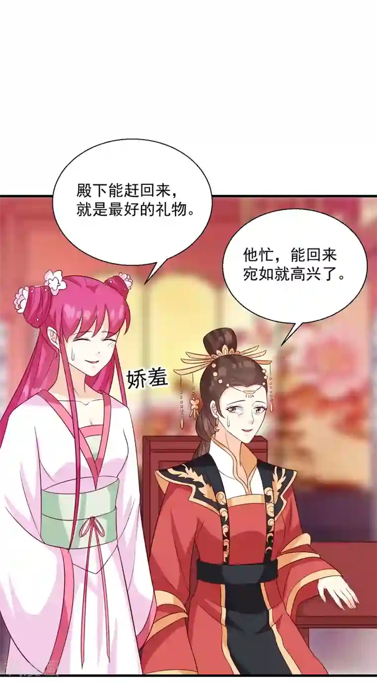 天才小毒妃之芸汐传奇第135话 婚礼前