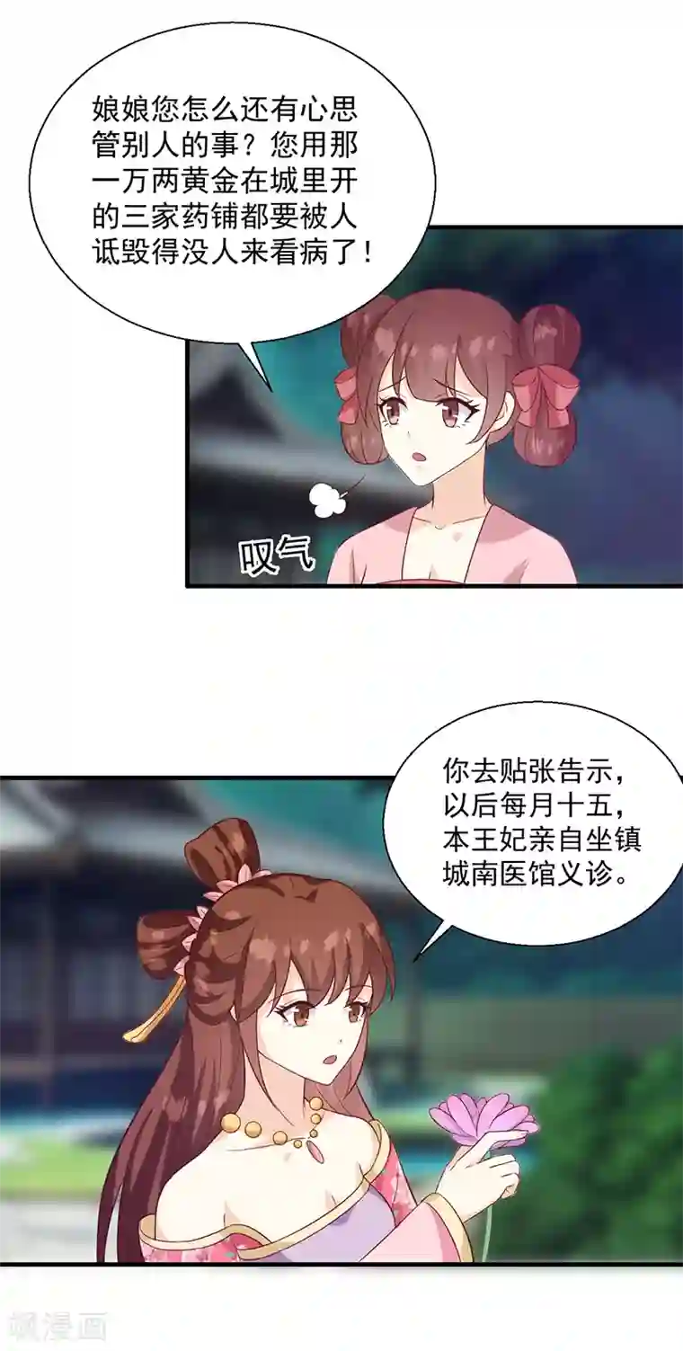 天才小毒妃之芸汐传奇第135话 婚礼前