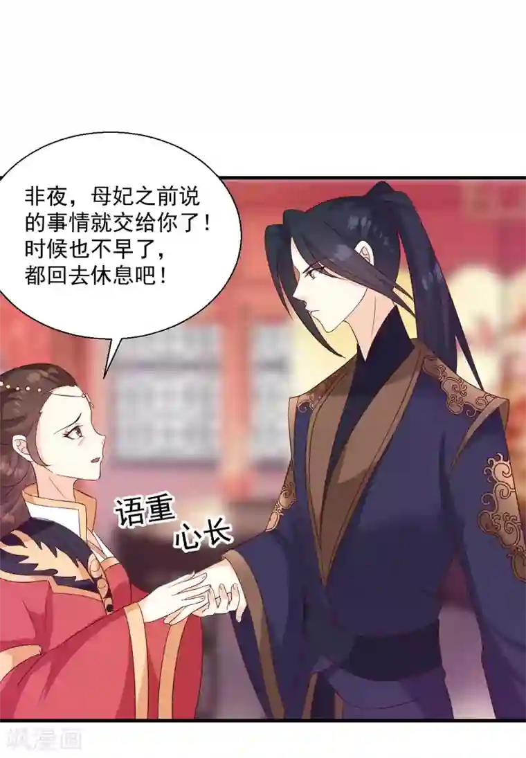 天才小毒妃之芸汐传奇第135话 婚礼前