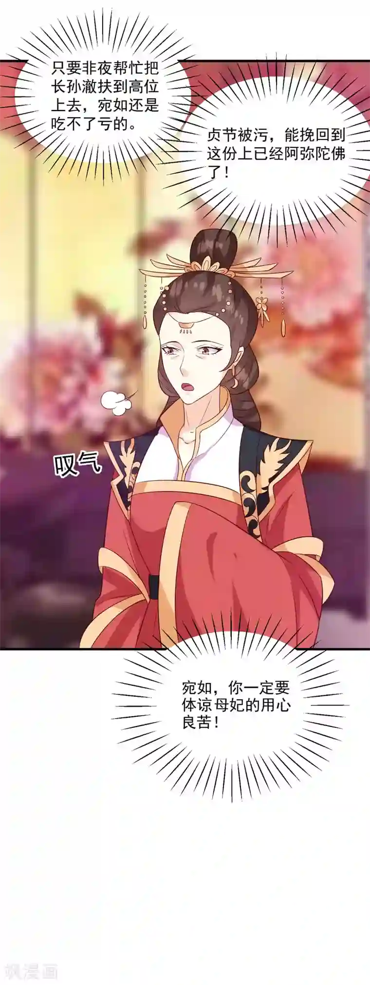 天才小毒妃之芸汐传奇第135话 婚礼前