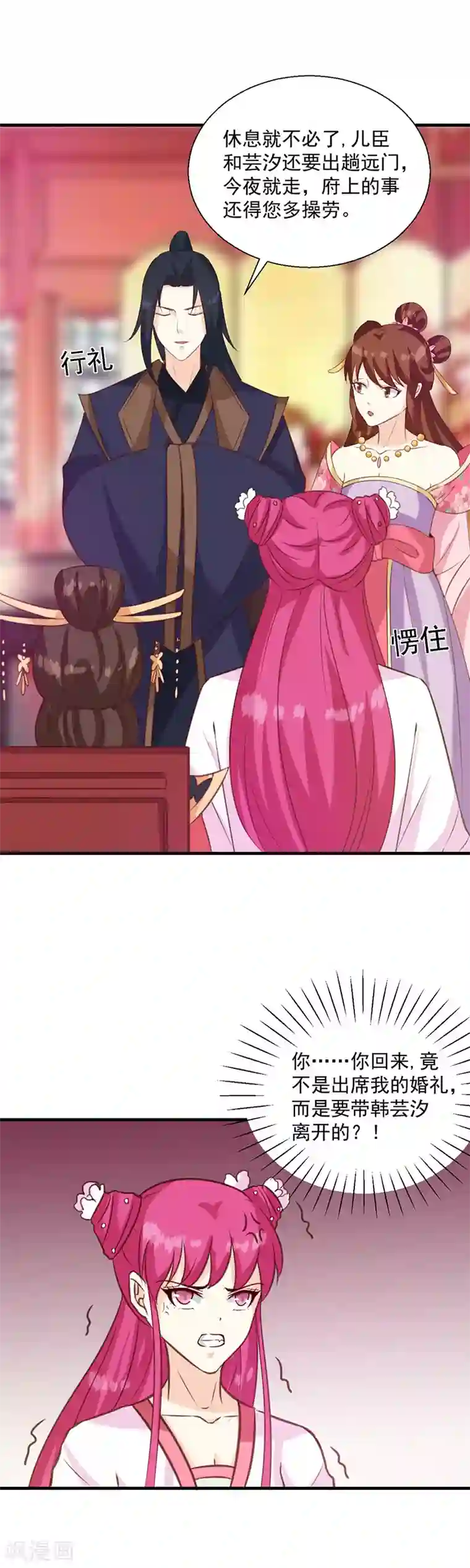 天才小毒妃之芸汐传奇第135话 婚礼前