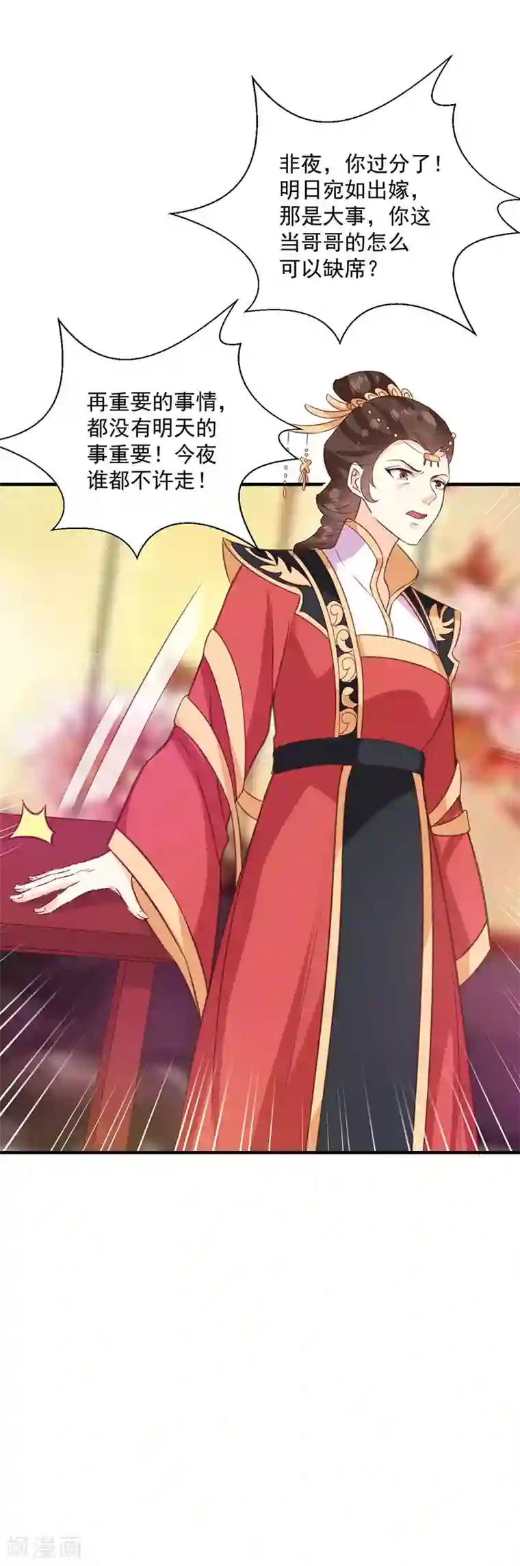 天才小毒妃之芸汐传奇第135话 婚礼前