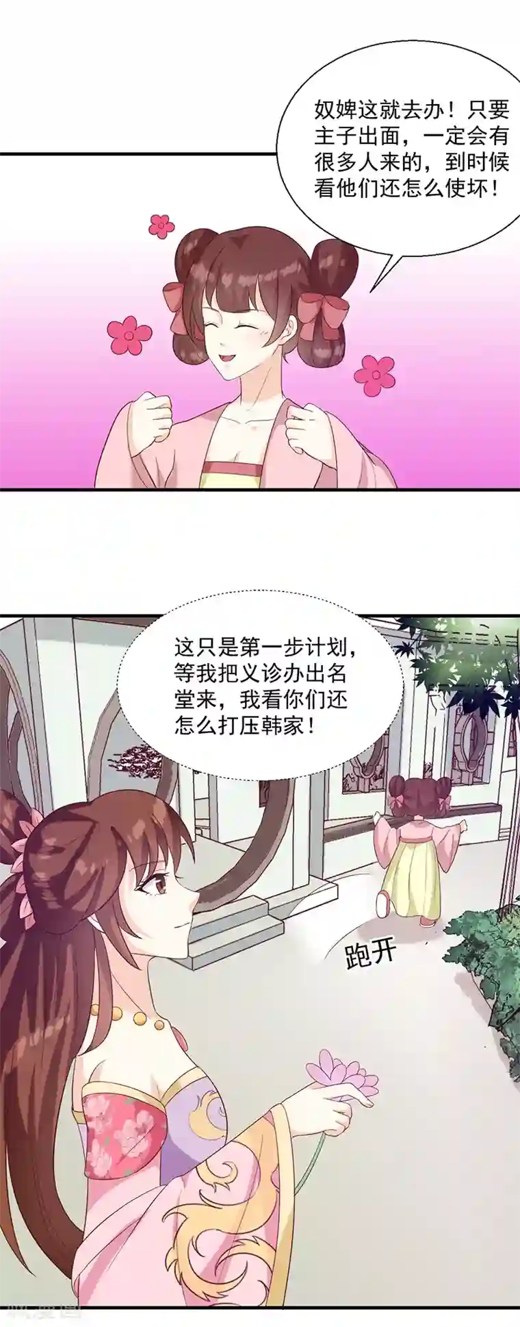 天才小毒妃之芸汐传奇第135话 婚礼前