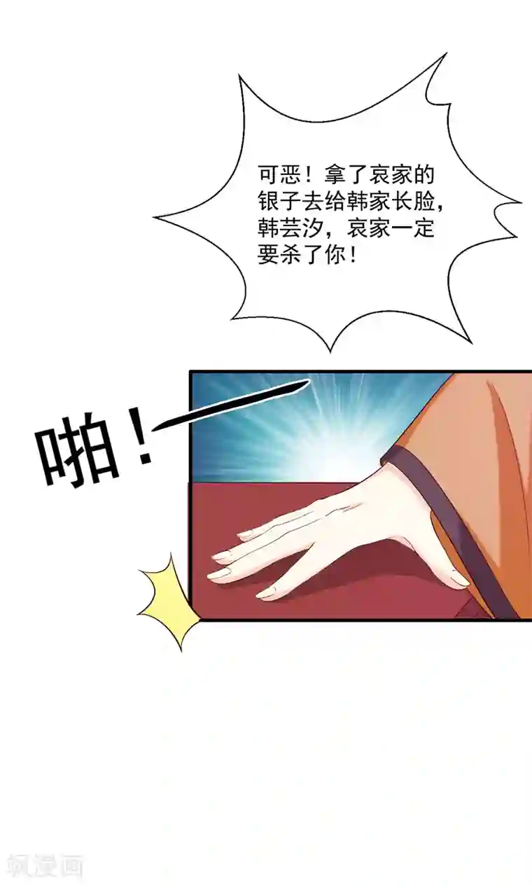 天才小毒妃之芸汐传奇第135话 婚礼前