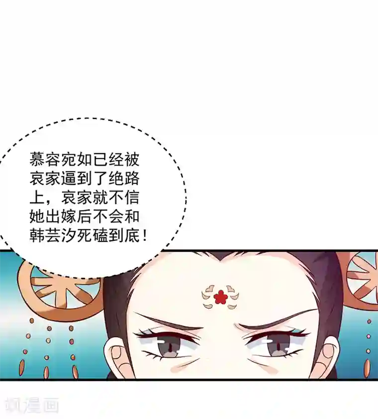 天才小毒妃之芸汐传奇第135话 婚礼前