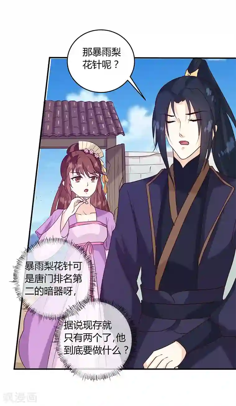 天才小毒妃之芸汐传奇第136话 弱不弱你可以试试