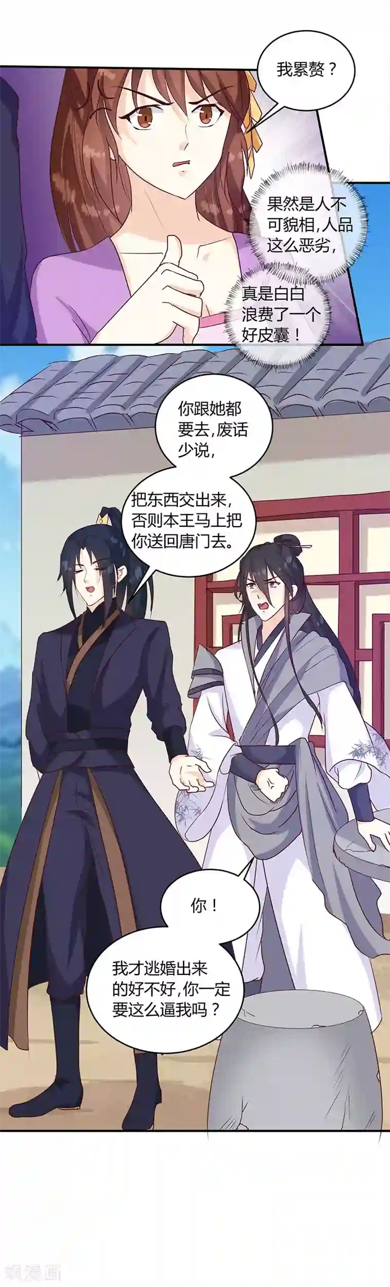 天才小毒妃之芸汐传奇第136话 弱不弱你可以试试