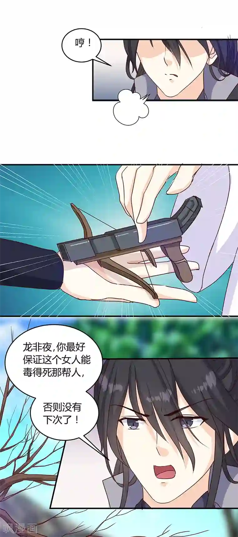 天才小毒妃之芸汐传奇第136话 弱不弱你可以试试