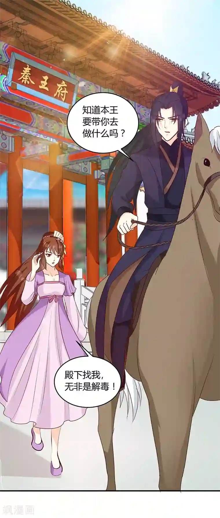 天才小毒妃之芸汐传奇第136话 弱不弱你可以试试