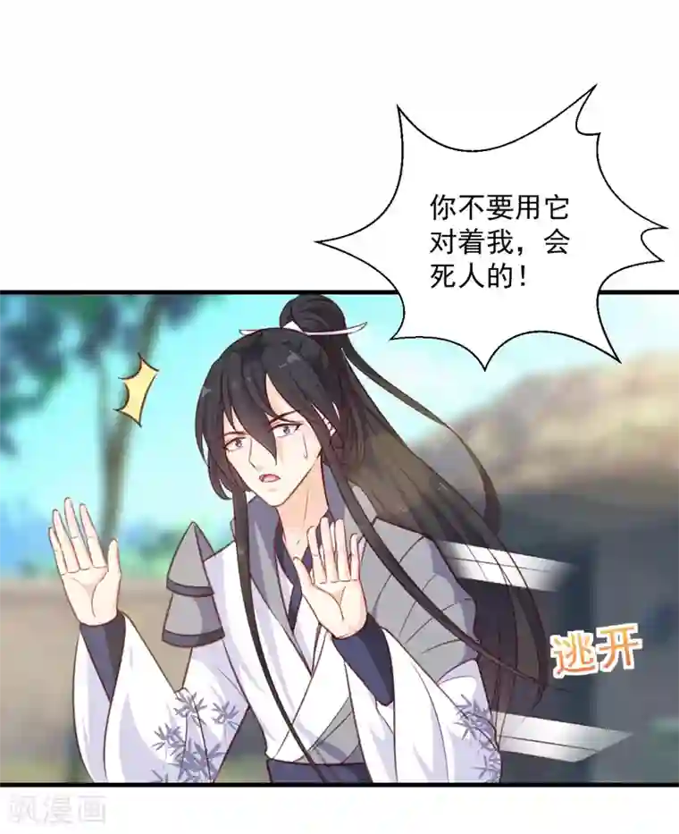 天才小毒妃之芸汐传奇第137话 毒人